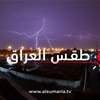 زخات مطر من الشمال الى الجنوب واجواء خريفية تنتظر العراقيين الاسبوع المقبل