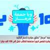 منصة "مرماز" تطلق مبادرة لدعم الطلبة