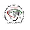 من هي المرشحة لوزارة الهجرة؟