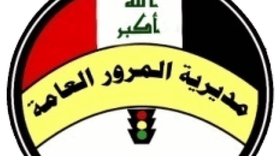 اوقات دوام المرور في رمضان لاينز