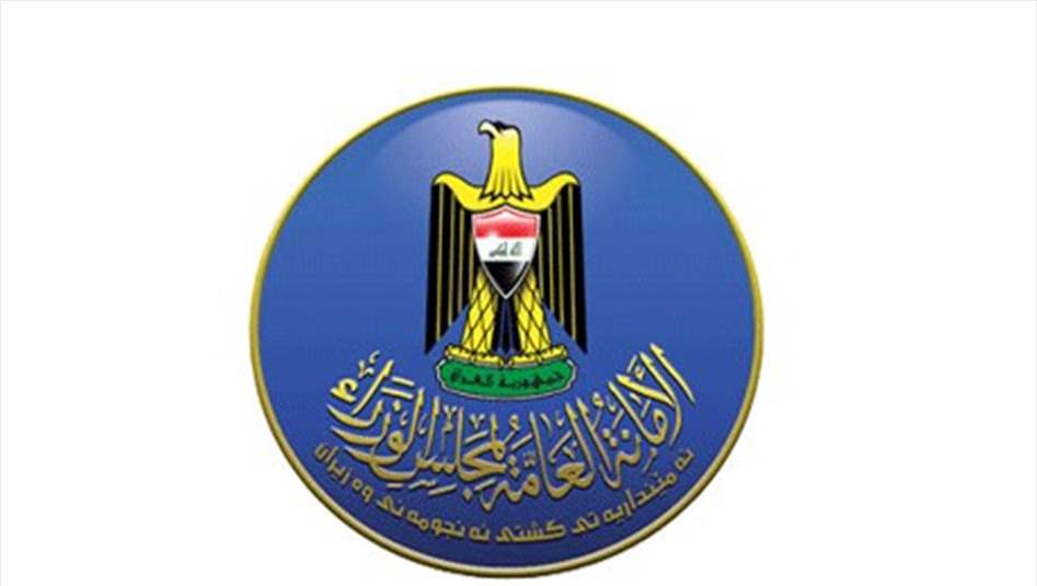 أمانة مجلس الوزراء للموظفين والمتقاعدين: رواتبكم مؤمنة ولا يمكن المساس بها