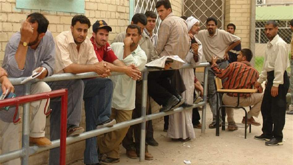 العراق يطلق مشروعا يوفر مليون فرصة عمل للعاطلين
