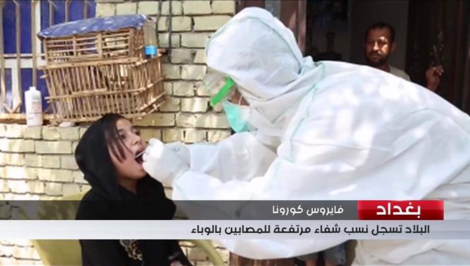 بالفيديو  العراق يسجل نسب شفاء مرتفعة للمصابين بكورونا