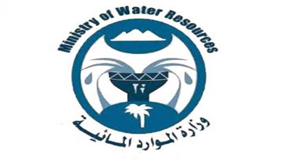 مطالبات للحكومة بالتدخل.. صفقة فساد كبيرة تنفذها شركة بوزارة الموارد المائية 
