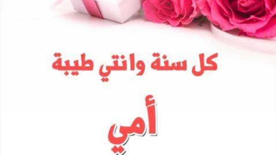 رسائل للأم في عيدها.. الزوجة والحماة والمعلّمات!