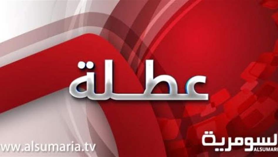 تعطيل الدوام الرسمي في العاصمة بغداد (وثيقة)