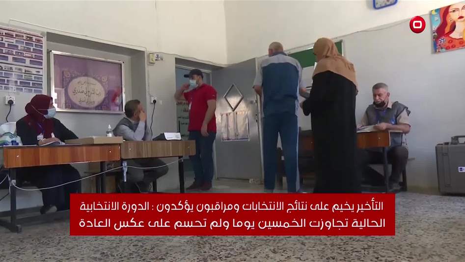 ما هو تأثير تأخر حسم نتائج الانتخابات على الوضع العراقي؟