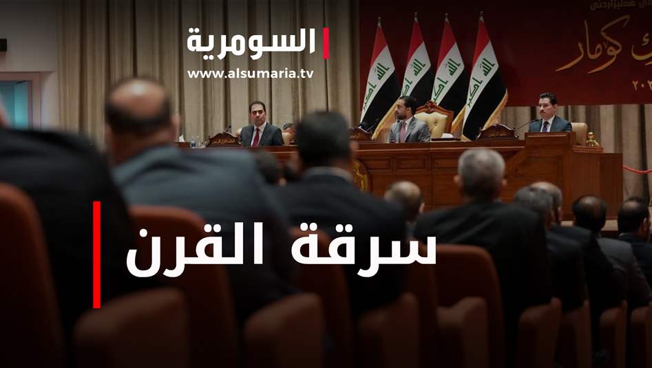 سرقة القرن: استرداد اكثر من 182 مليار دينار من مبالغ الامانات الضريبية المسروقة