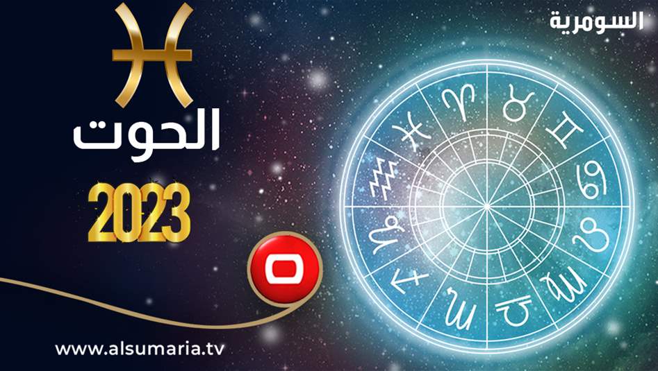 عام المفاجآت التي تؤدي إلى إنجازات.. انطلق أيها الحوت فهذه فرصتك!