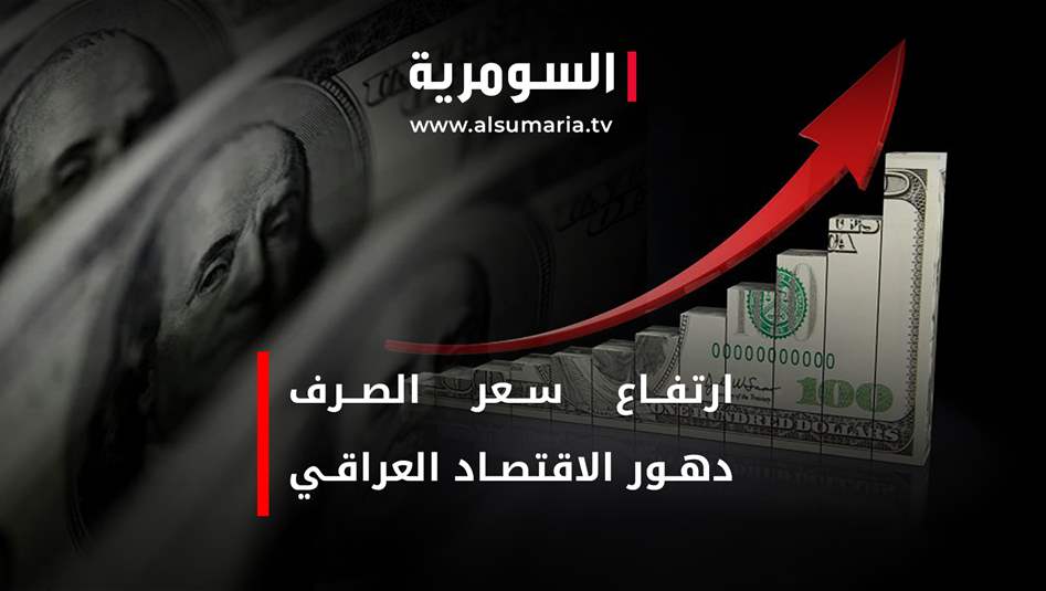 إرتفاع سعر الصرف ينعكس سريعا على حركة الأسواق
