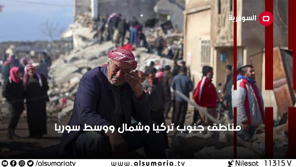 بالفيديو: توقعات الزلزال المدمّر.. السر بدراسة عراقية