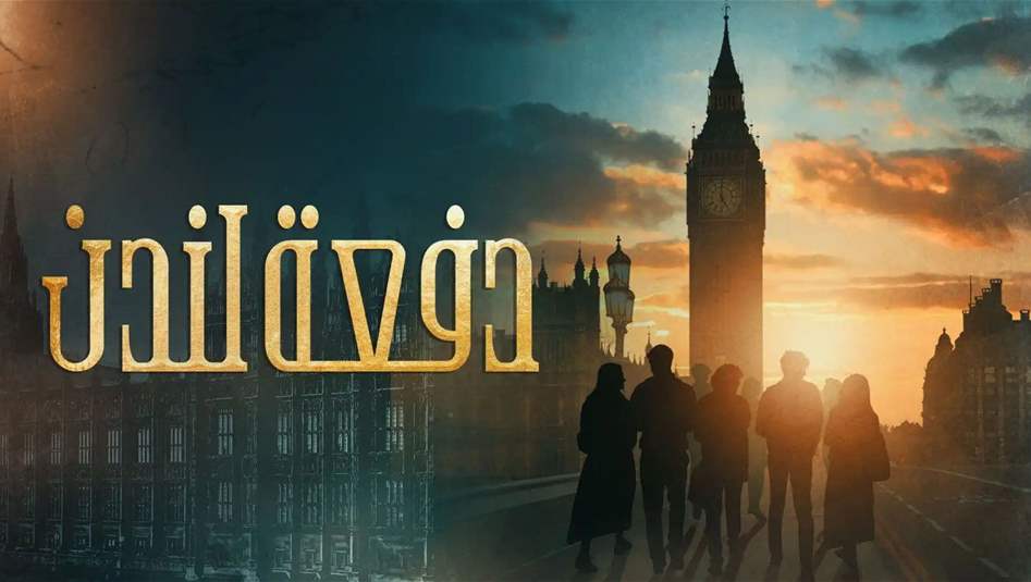 مؤلفة مسلسل &quot;دفعة لندن&quot; تكسر صمتها وترد على اتهامات الإساءة للعراقيين