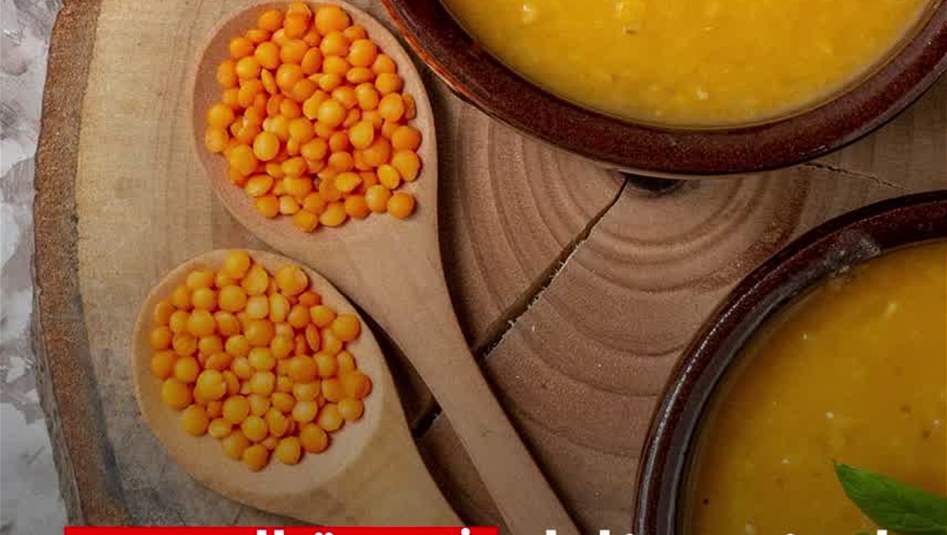 اليكم فوائد العدس الصحية