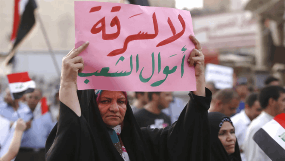 استرداد الأموال المتحصلة عن جرائم الفساد.. 4 قوانين عراقية تختص في ذلك