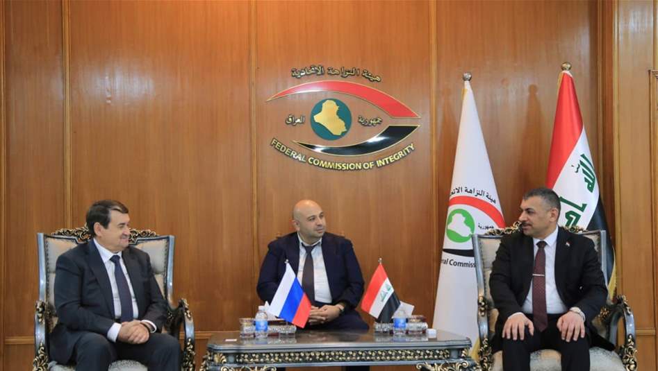 العراق وروسيا يبحثان مشروع مذكرة التفاهم في مجال مكافحة الفساد