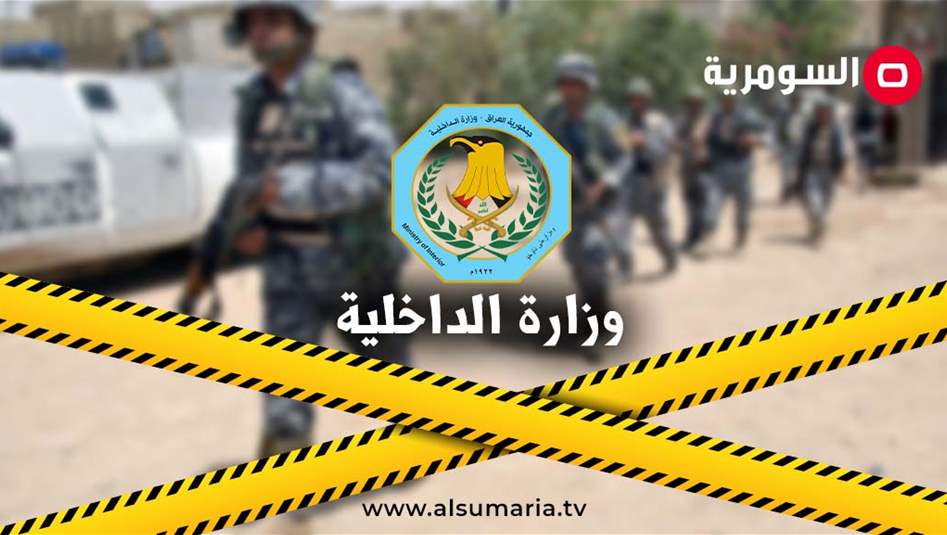 إجراء تغييرات عديدة بمناصب عليا في وزارة الداخلية