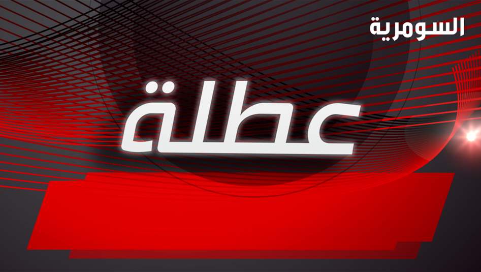 محافظة عراقية تُعطل الدوام الرسمي غداً الثلاثاء  