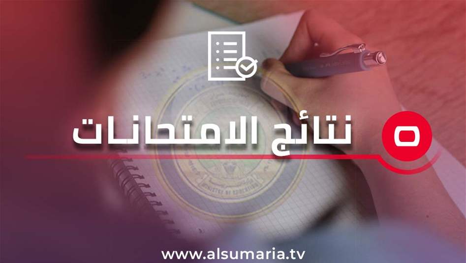 إعلان نتائج الدور الثاني لطلبة السادس الابتدائي في نينوى