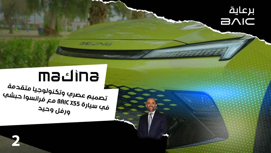 برنامج ماكينة يغوص في قلب محرك BAIC x55