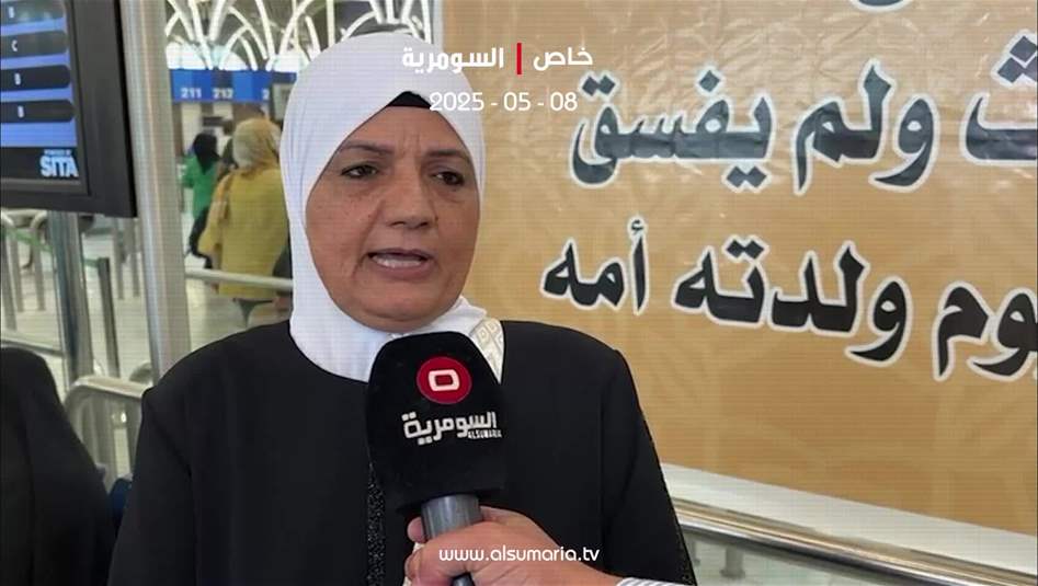 المستلزمات متوفرة والإجراءات مبسطة.. الحجاج يشيدون بالخدمات المقدمة من هيئة الحج والعمرة