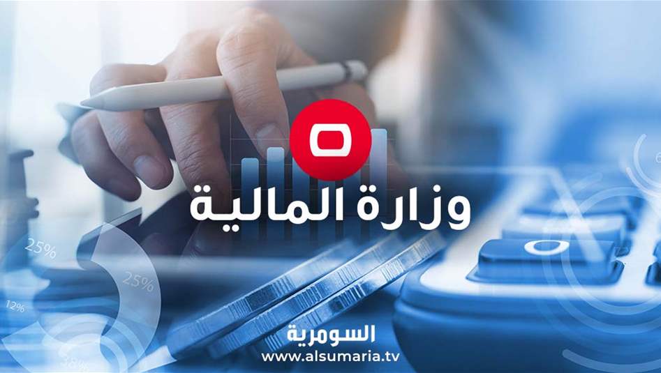 وثيقة للمالية.. الموظف يحال للتقاعد عند سن الـ60 عاما