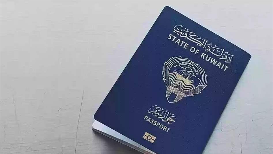 الكويت تعلن سحب جنسية نحو 1300 شخص