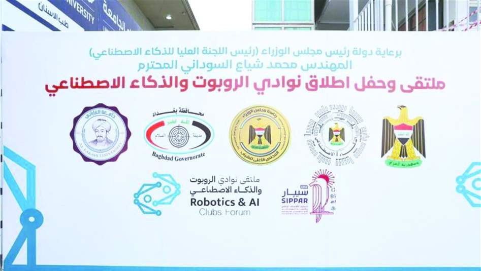 افتتاح نواد للروبوت والذكاء الاصطناعي في 3 محافظات عراقية قريباً