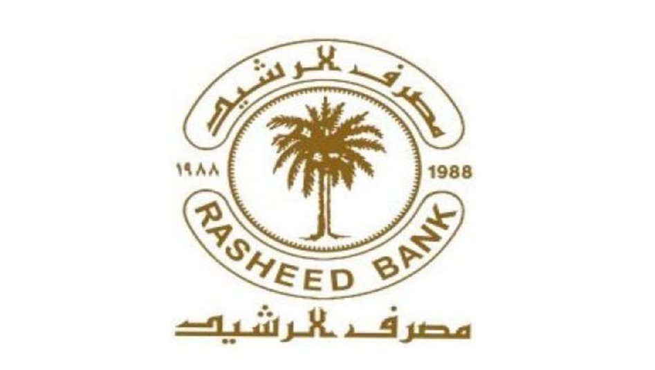بيان جديد من مصرف الرشيد بشأن استقبال قروض البناء 