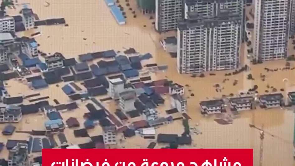 إخلاء فوري لبعض المناطق.. مشاهد من الدمار في الصين بسبب الفيضانات