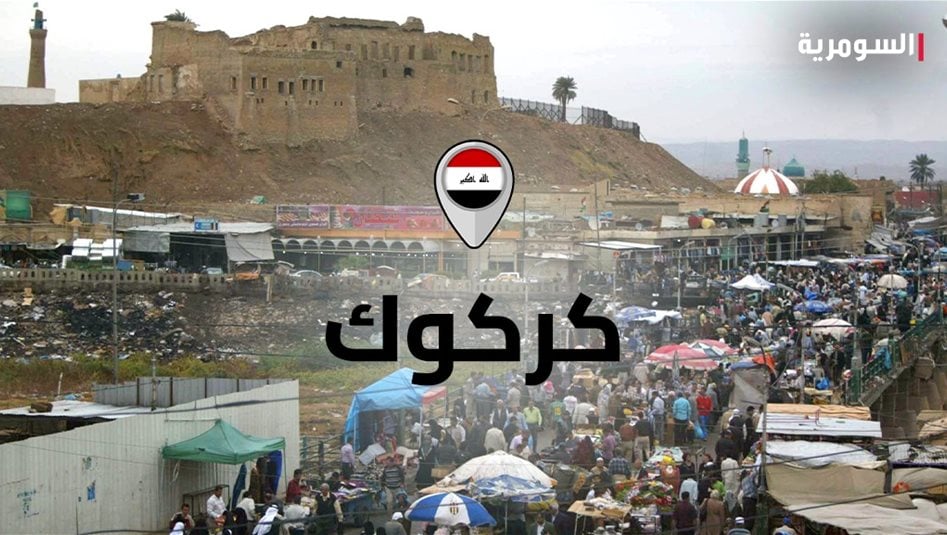 مصدر أمني يكشف طبيعة انفجار كركوك