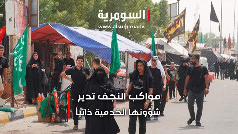 اصحاب مواكب النجف يبدون مخاوفهم من نقص الثلج بسبب الحرارة المرتفعة‎