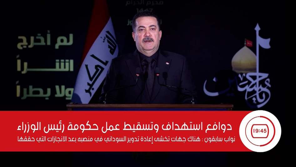 استهداف وتسقيط عمل الحكومة... وخشية من إعادة تدوير السوداني في منصبه بعد الانجازات