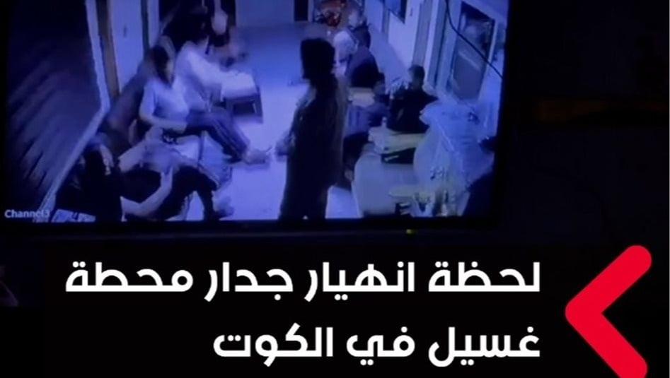لحظة انهيار جدار محطة غسيل في الكوت
