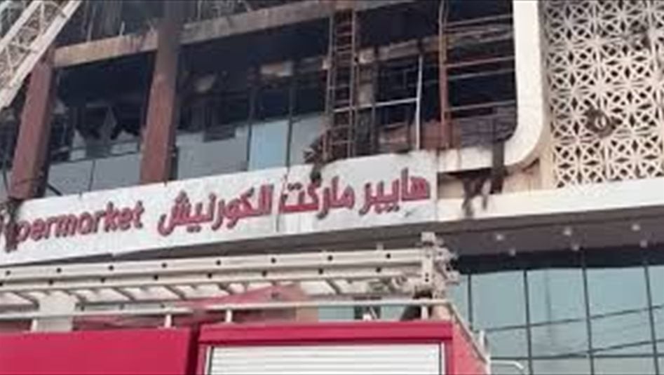 آثار الدمار الهائل من داخل هايبر ماركت الكوت بعد احتراقه (فيديو) 