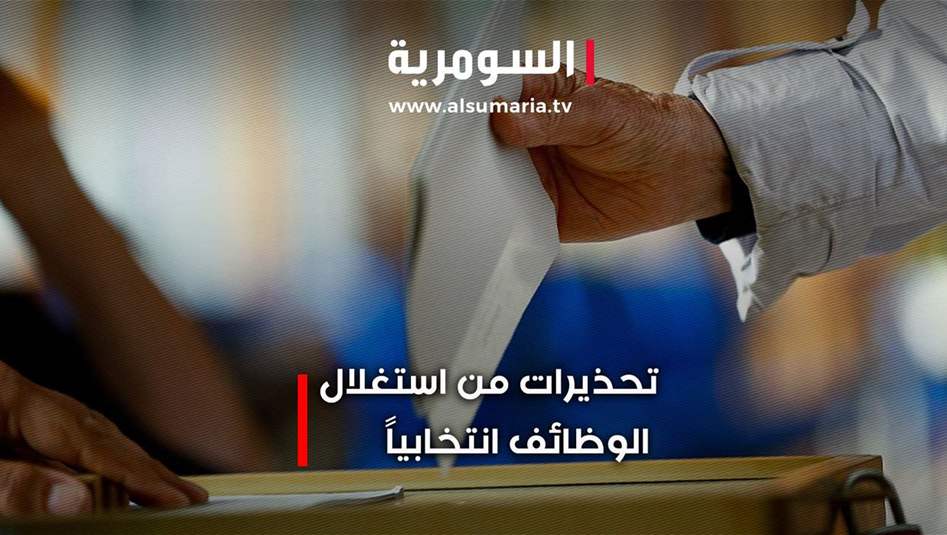 المفاضلة الوظيفية في حكومة صلاح الدين: عام من الانتظار والقلق