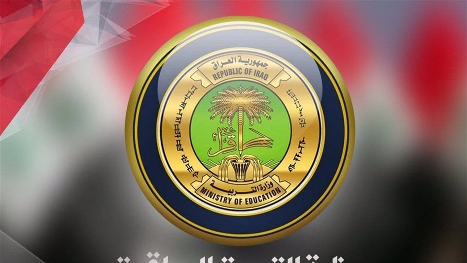 التربية تحدد موعد امتحانات الدور الثاني للسادس الاعدادي
