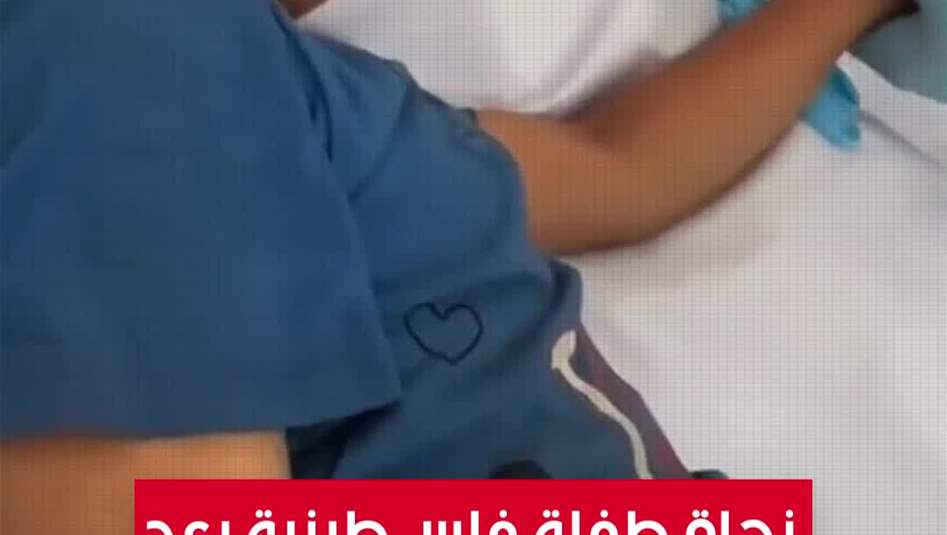 بالفيديو..  نجاة طفلة فلسطينية من رصاصة في رأسها