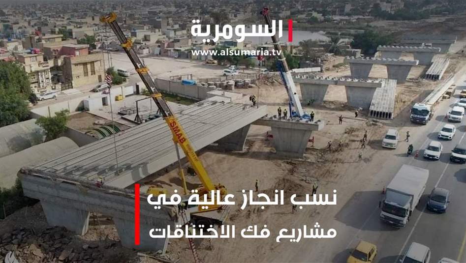 فك الاختناقات... تحذيرات من استغلال المشاريع في الحملات الانتخابية من قبل بعض المرشحين!