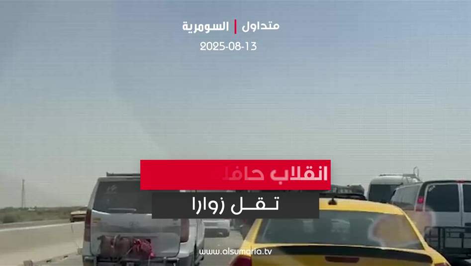 انقلاب حافلة تقل زوار بين السماوة والديوانية