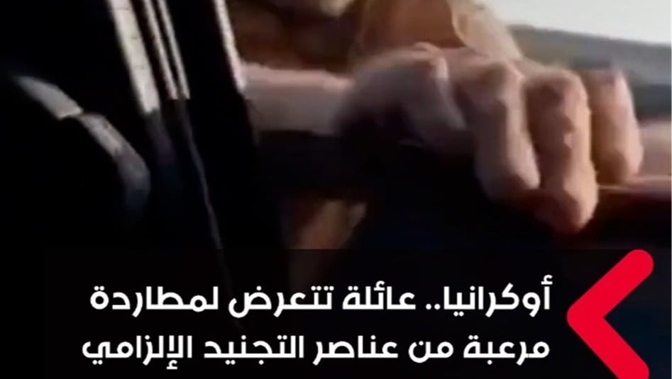 مطاردة مرعبة من عناصر التجنيد الإلزامي في اوكرانيا.. فيديو