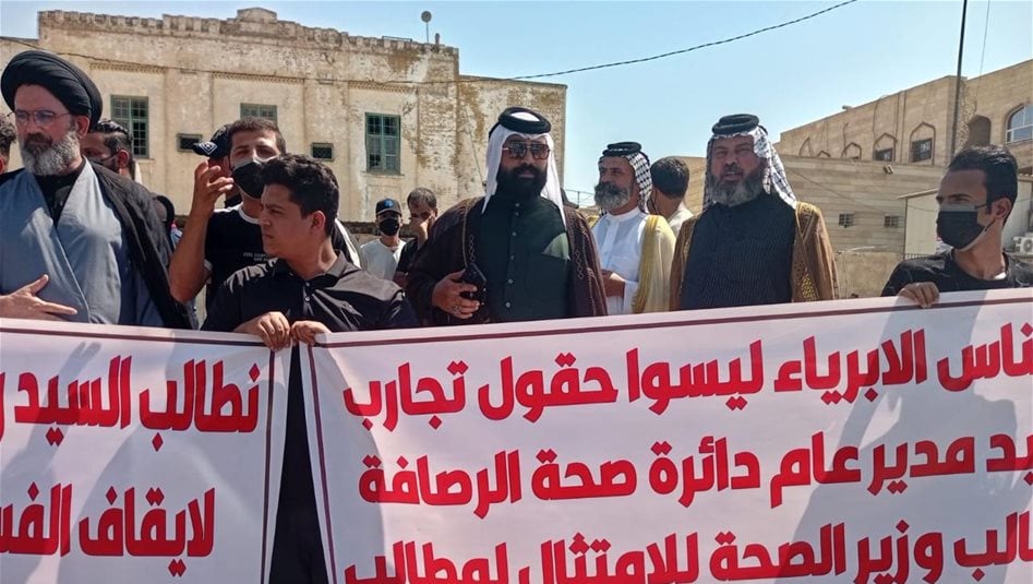 وقفة احتجاجية في بغداد تطالب بإقالة مدير عام صحة الرصافة بسبب الفساد (صور)