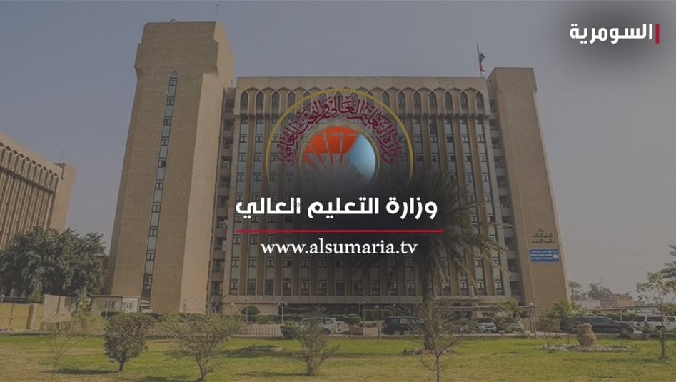 التعليم تطلق التقديم إلى كليتي التميز والذكاء الاصطناعي في جامعة بغداد 
