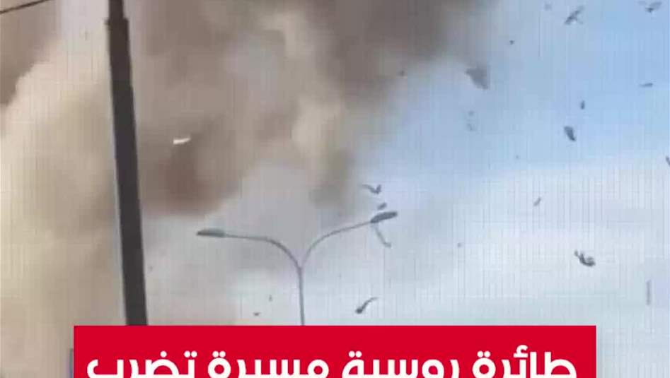 طائرة روسية مسيرة تضرب مبنى جامعي في خاركيف