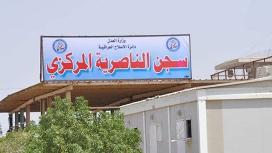 هل المعلومات المتداولة عن &quot;نزلاء سبايكر&quot; صحيحة؟.. إدارة سجن الناصرية تجيب