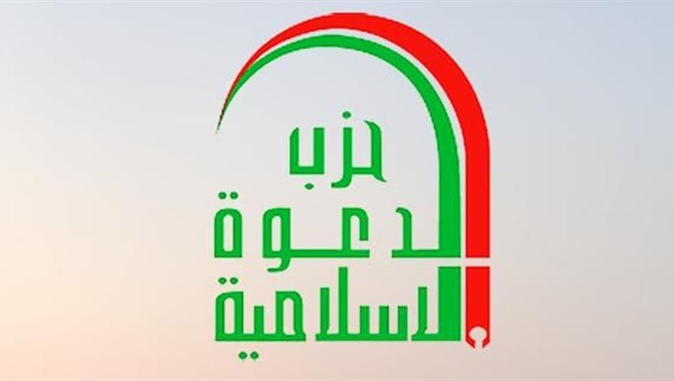 حزب الدعوة يخاطب العراقيين: شاركوا في الانتخابات.. انظار الدول مشدودة نحوكم