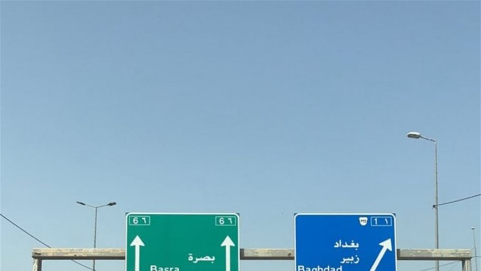 نداء الى اهالي البصرة.. لا تسلكوا هذا الطريق غداً 