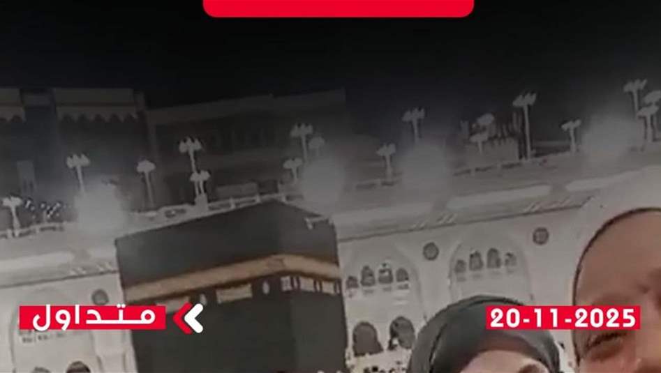 من اطهر مكان.. مسنة عراقية تدعوا قرب بيت الله الحرام لأبناءها فطلبت منها امرأة مصرية بأن تدعوا ايضاً لأبنتها بالزواج، شاهد ماذا قالت