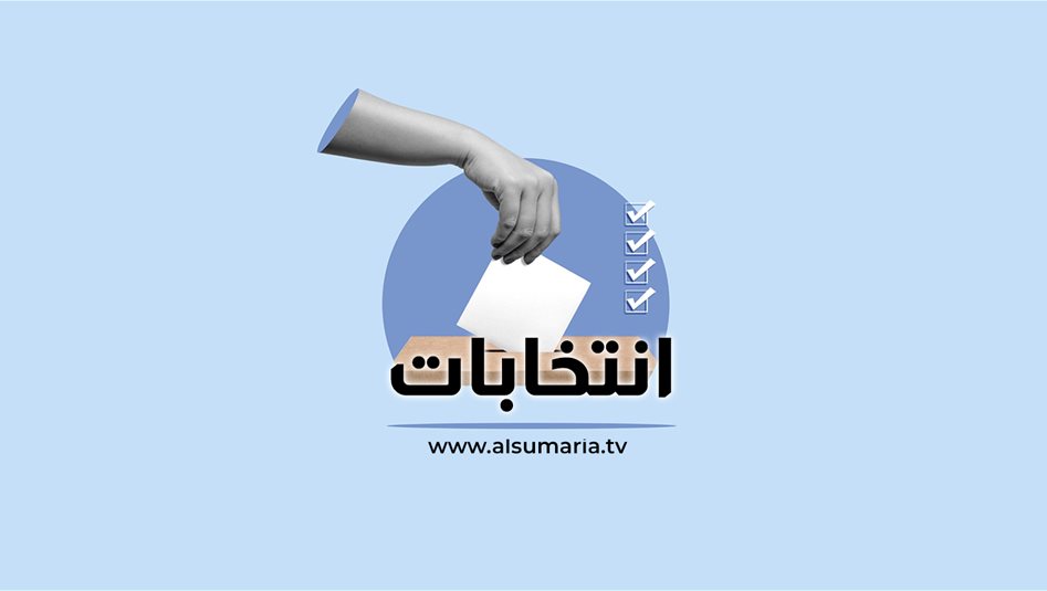 بالوثائق.. ناخبو احد المرشحين للانتخابات يقدمون شكوى للمفوضية بعد تعيينهم في لواء وهمي