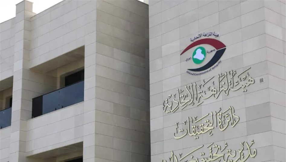 النزاهة تعلن استرداد أكثر من ١٧ مليون دولار من عائدات الفساد