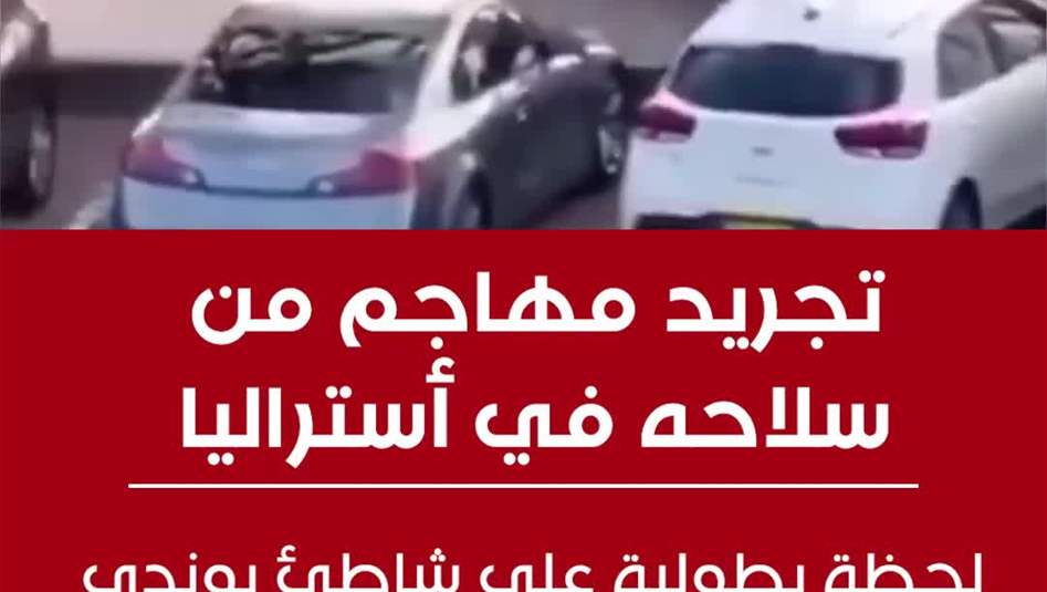 عابر سبيل يجرّد المهاجم من سلاحه